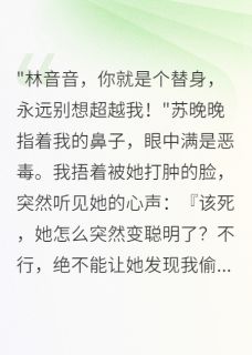 听见心声后，千万粉丝脱粉了
