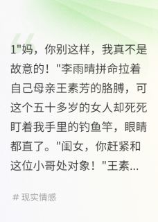 相亲对象看到我的鱼竿后疯狂追求