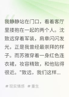 离婚吧，沈首长
