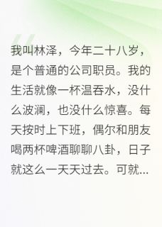 收到亡妻婚礼请柬，我崩溃了