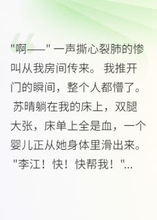 室友生子七个月竟是总裁的