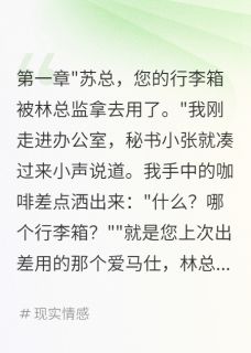 男友让下属用我奢侈品后我反击了