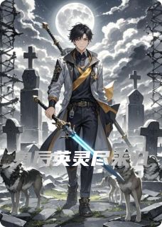 身后英灵尽来归