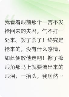 压寨夫君你别跑