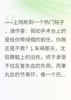 听诊器上的第三道裂痕