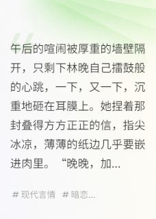 好感度爆表后校霸他藏不住了