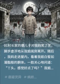 狐煞媚尸，阴阳和合
