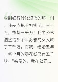 闺蜜抢夫八千万，我让游轮成地狱