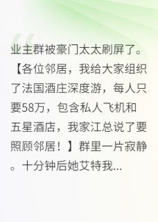 女儿被欺负，亿万老公现身打脸