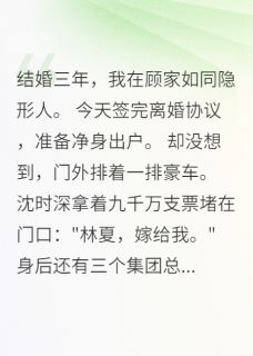 净身出户后，前夫跪求我回头