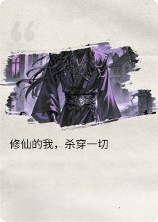 千里寻失子？我让你们千里寻尸