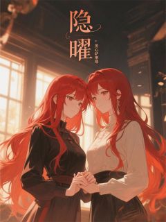 隐曜