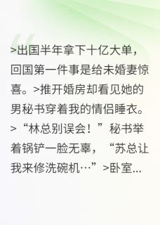 未婚妻假孕逼我接盘？送她社死礼