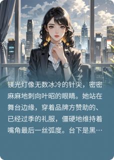 退圈后，我成了资方爸爸！