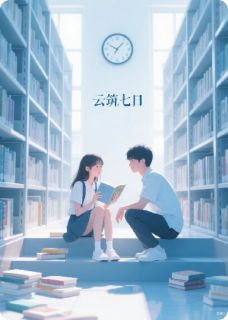 云驻七日