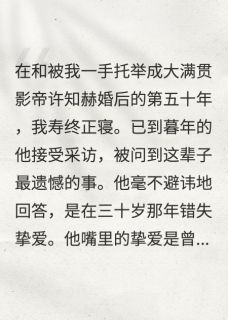 影帝老公一心想当富婆金丝雀