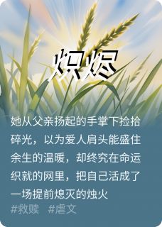 炽烬