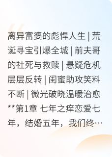 前夫哥的鼻孔藏了我的房本