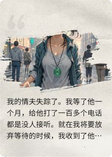消失的情人