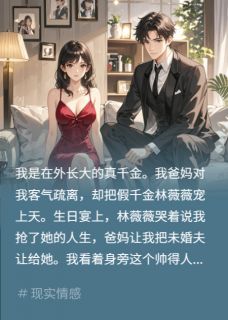绿茶假千金茶我？我令其财空人空