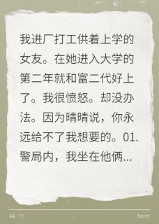 厂妹，你才是我的奶茶玫瑰
