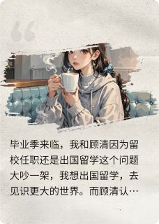 前男友上位