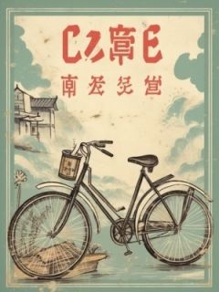 一张回家的单程票