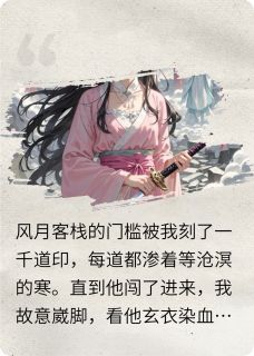 千年错等，辜负了那个最爱我的人