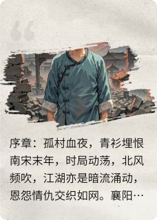 青衫渡情仇