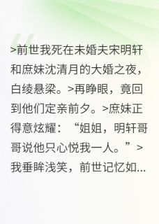 逆天改命：神眼千金虐渣全府
