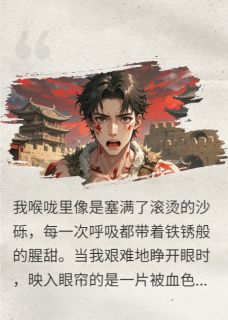 我在唐朝抗战