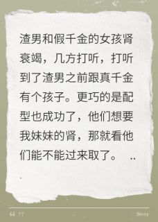 我的妹妹是真千金的女儿