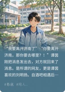明茵之谭茵看到刘明扬在相亲