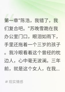 前妻为救儿子下跪我冷眼看她绝望