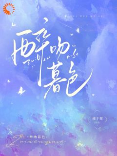 惊！金丝雀竟是对家卧底