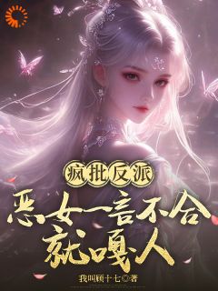 恶女快穿手册：姐的字典没原谅二字