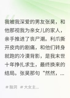 末世囤货，我把渣男全家关门外