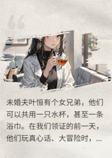 当女兄弟遇上男姐妹