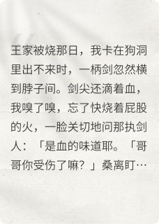 因为太笨所以把刺客当相公了