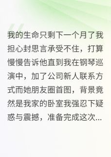 爱如琴声散，与你诀别时