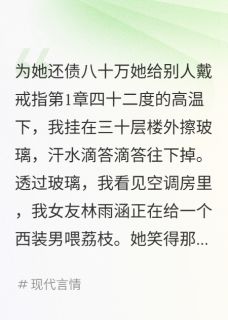 为她还债八十万她给别人戴戒指