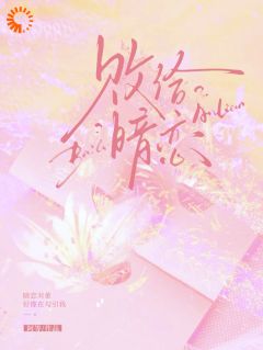 败给暗恋