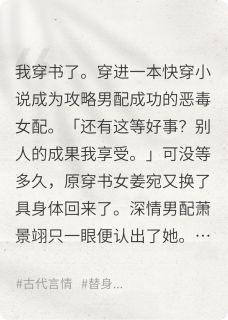 穿进穿书文后，我和反派在一起了