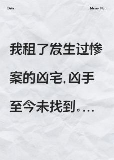 凶宅惊魂