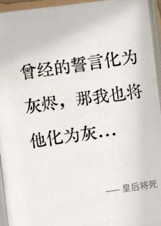 皇后将死