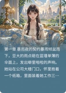 隐婚豪门：总裁的马甲娇妻
