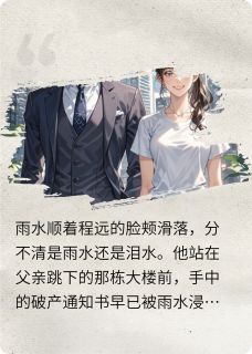 复仇游戏中的她
