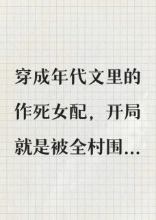 八零辣媳：摸了陆川哥的胸肌后