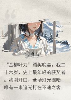 哥哥为白月光亲手敲碎我的骨头