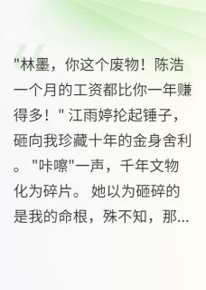 为助理砸碎文物，未婚妻后悔已晚